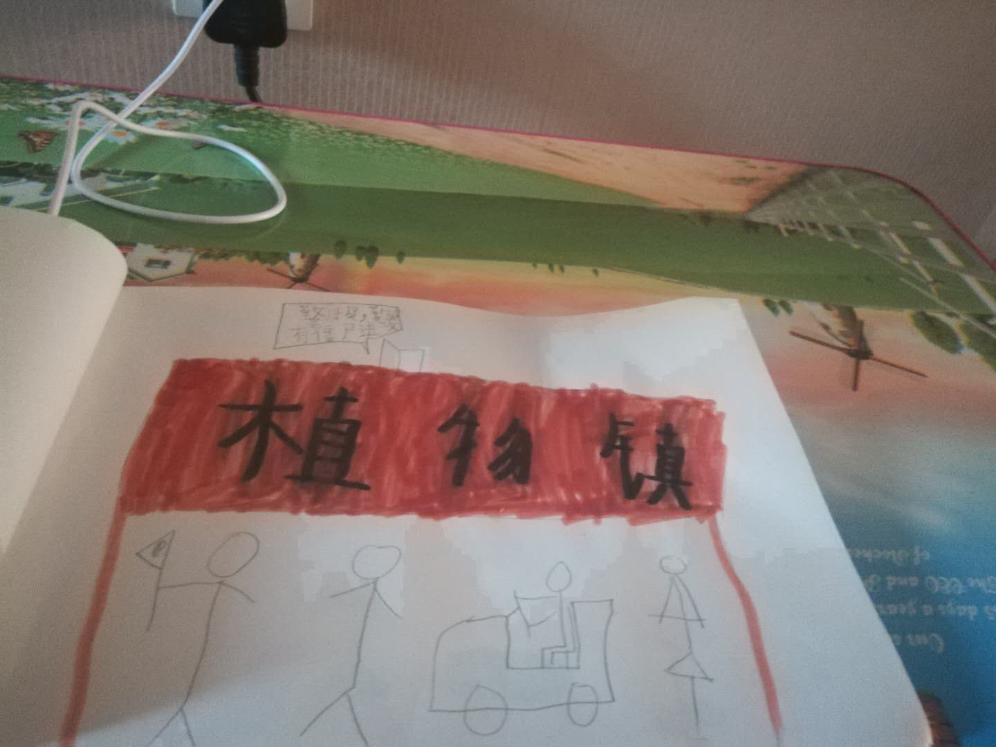 僵尸进攻植物镇